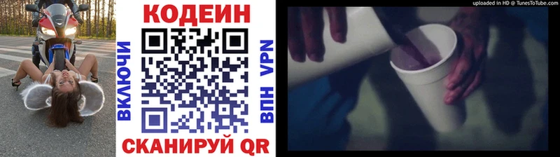 Codein Purple Drank  Колпашево 